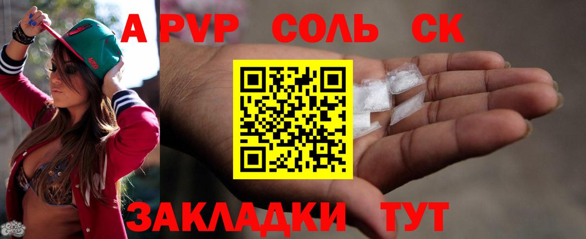 Альфа ПВП  A PVP VHQ  Альфа ПВП СК  Вход с VPN  APVP СК  Воркута 