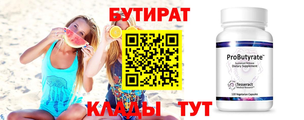 Воркута  Бутират  Вход с VPN  Бутират BDO 