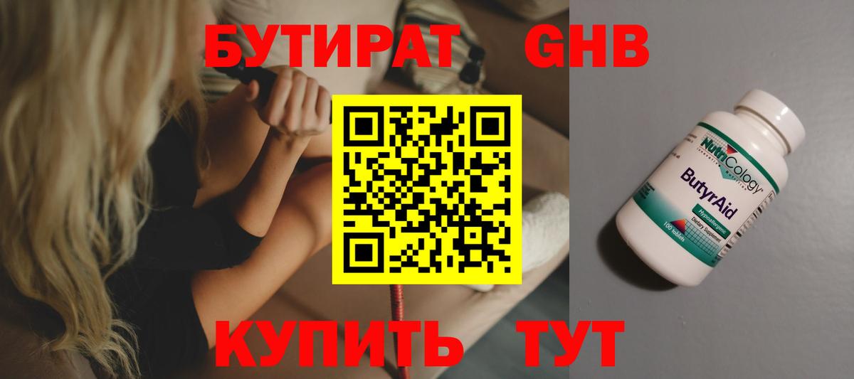 БУТИРАТ 99% Воркута
