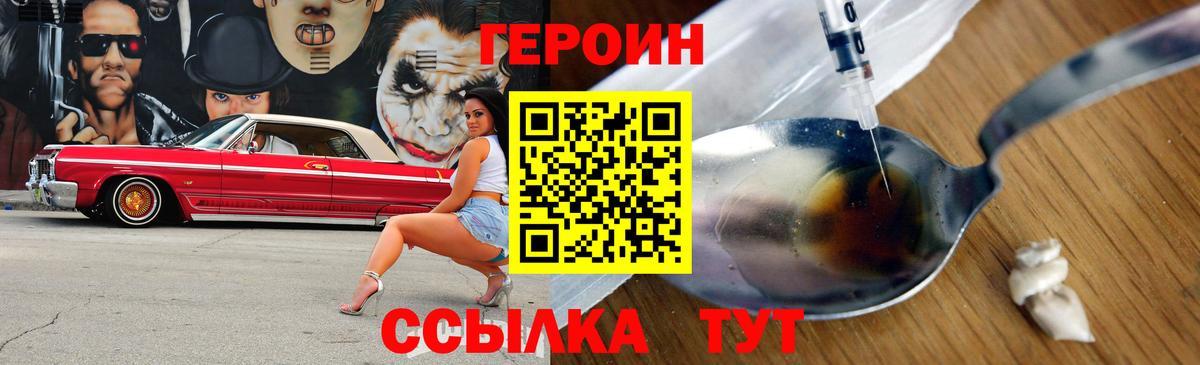 Героин VHQ  Вход с VPN  Воркута 