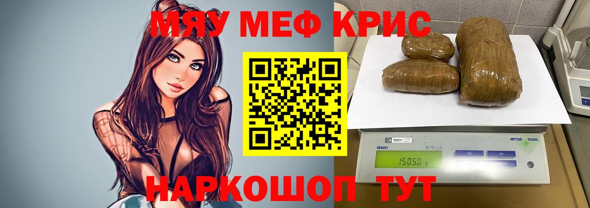 Меф мяу мяу кристаллы Воркута